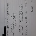 櫻井さんからの手紙